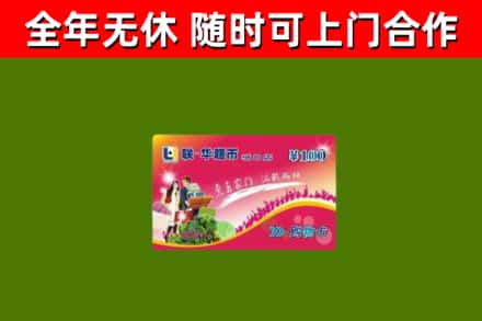 烈山区回收购物卡